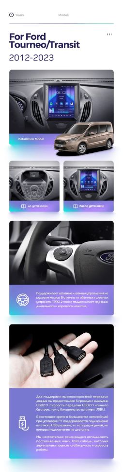 Штатная магнитола Tesla style Teyes TPRO 2 4/32 Ford Tourneo Transit (2012-2023)