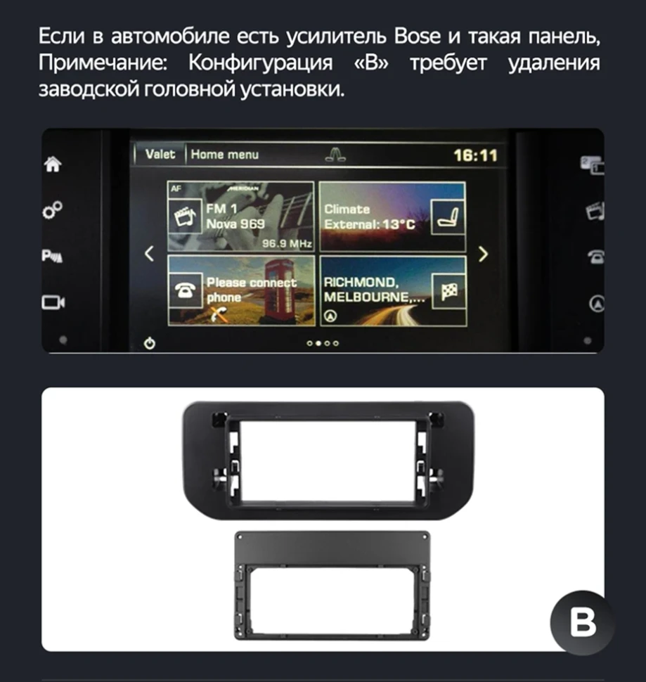 Переходная рамка Land Rover Range Rover 4 (Bosch) Complete Disassembly System (2012-2017) Тип-B (13")