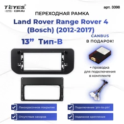 Переходная рамка Land Rover Range Rover 4 (Bosch) Complete Disassembly System (2012-2017) Тип-B (13")