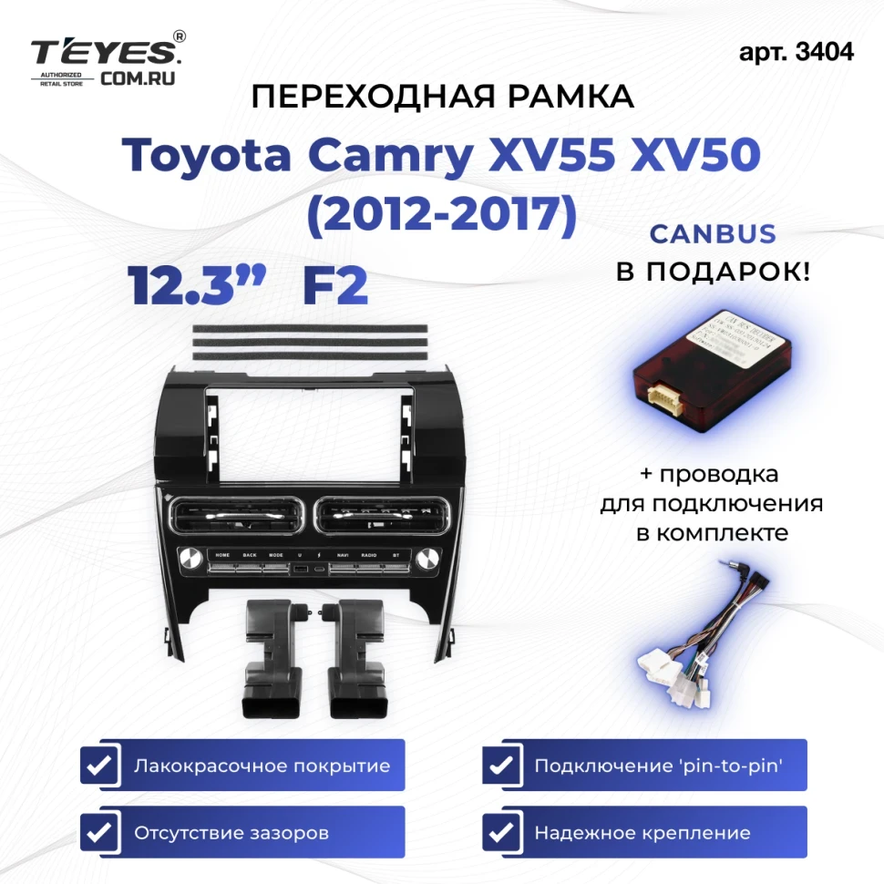 Переходная рамка Toyota Camry XV55 XV50 (2012-2017) F2 (12,3")