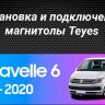 Штатная магнитола Teyes CC3 2K 360 6/128 Volkswagen Caravelle T6 (2015-2020) (13")