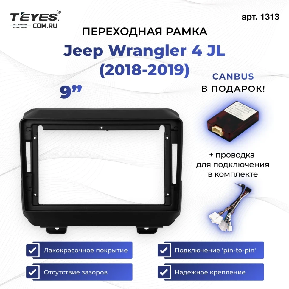 Переходная рамка Jeep Wrangler 4 JL (2018-2019) (9")