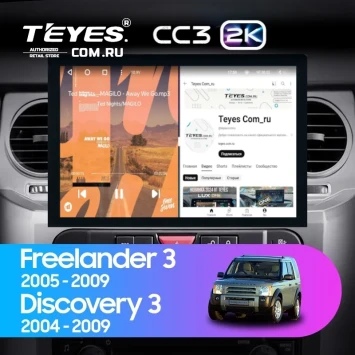 Штатная магнитола Teyes CC3 2K 4/64 Land Rover Freelander 3 (2005-2009) (13")