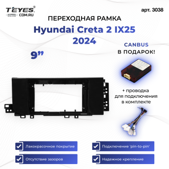 Переходная рамка Hyundai Creta 2 IX25 2024 (9")