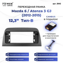 Переходная рамка Mazda 6 / Atenza 3 GJ (2012-2015) Тип-B (12,3")