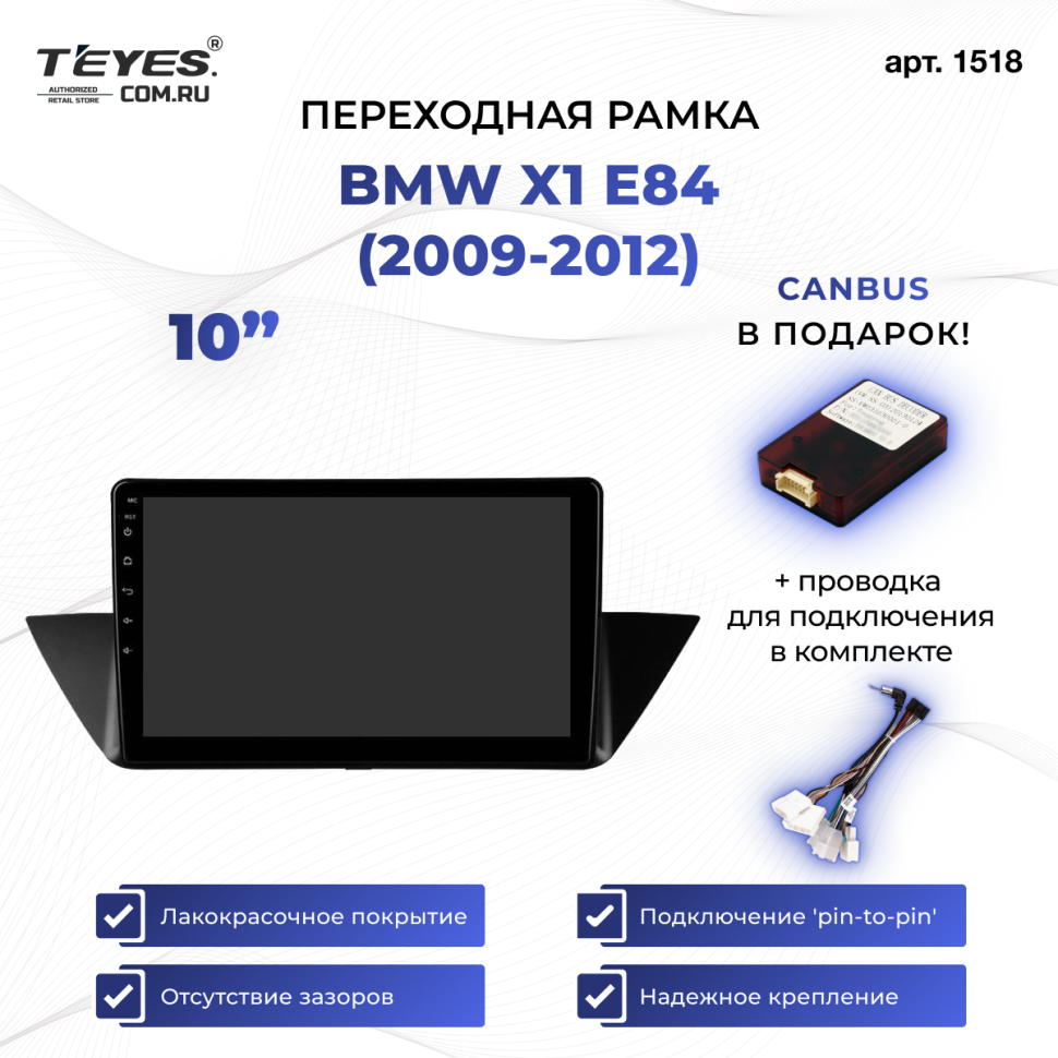 Переходная рамка BMW X1 E84 (2009-2012) (10")