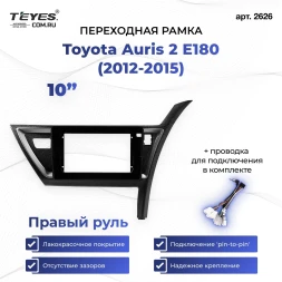 Переходная рамка Toyota Auris 2 E180 (2012-2015) Правый руль (10")