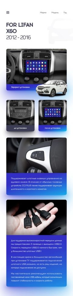 Переходная рамка Lifan X60 (2012-2018) (9")