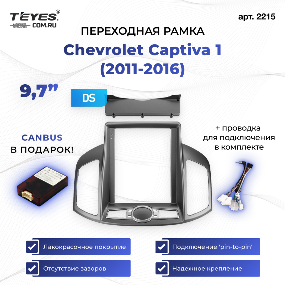 Переходная рамка Chevrolet Captiva 1 (2011-2016) (9,7")