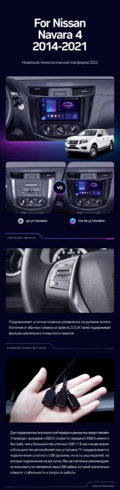 Штатная магнитола Teyes CC3 2K 4/64 Nissan Navara D23 IV (2014-2021) Тип-A