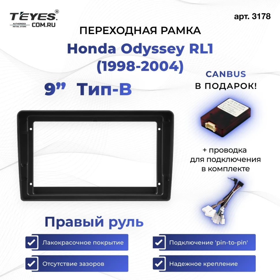 Переходная рамка Honda Odyssey RL1 (1998-2004) (1 Din) Тип-B Правый руль (9")
