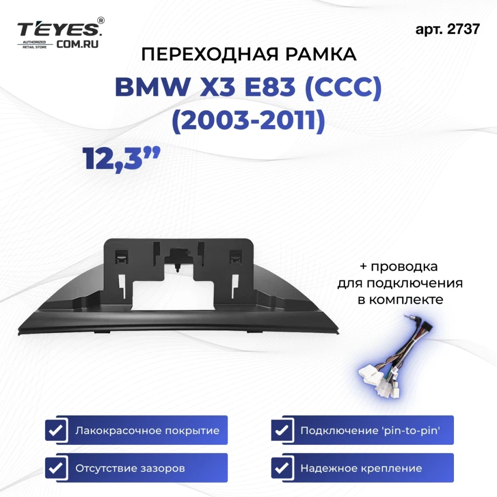 Переходная рамка BMW X3 E83 (CCC) (2003-2011) (12,3")