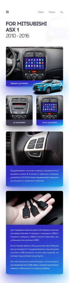 Переходная рамка Mitsubishi ASX 1 (2010-2016) Тип-B (10")