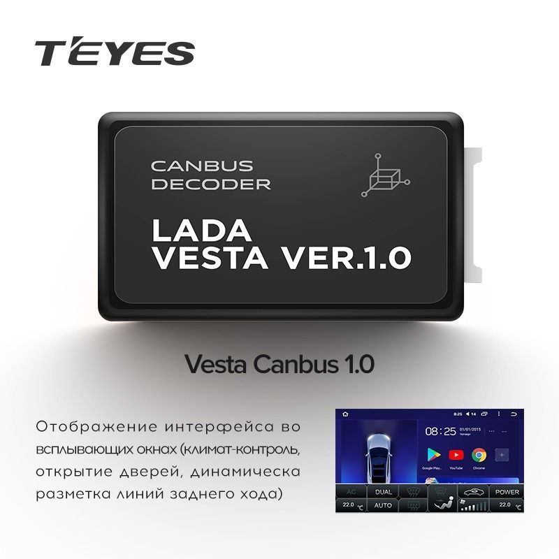 Проводка питания TEYES для Lada Vesta Canbus 1.0
