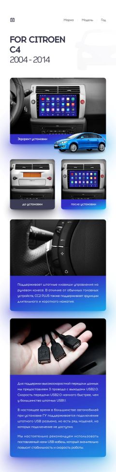 Переходная рамка Citroen C4 (2004-2014) (9")