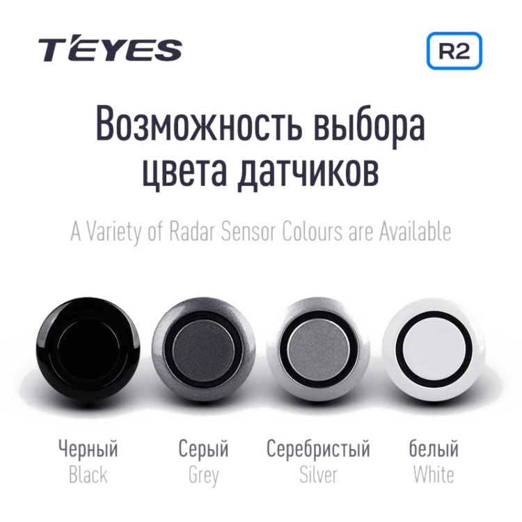 Парктроники Teyes