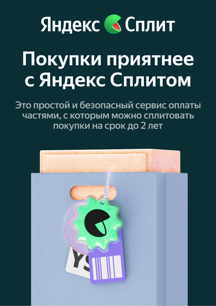 Оплата частями с Яндекс Сплит